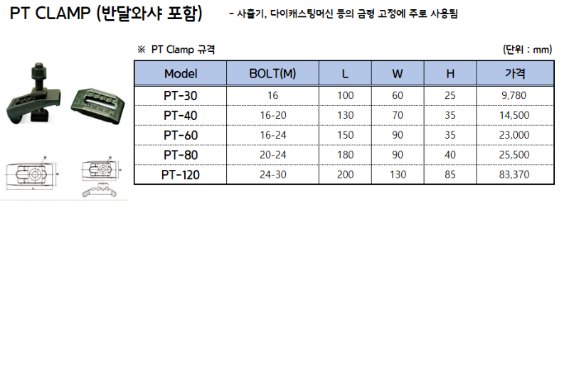 PT CLAMP(반달와샤 포함).PNG